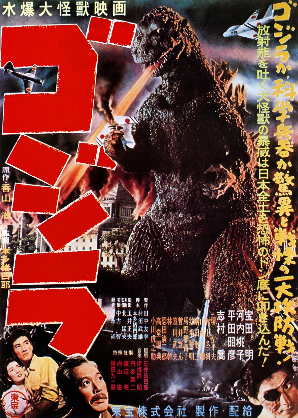 Godzilla 1954 DVD